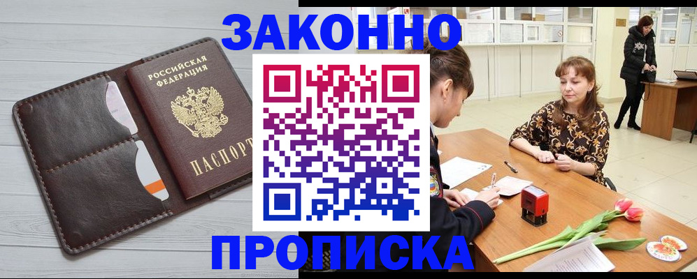 временная регистрация купить в Аркадаке