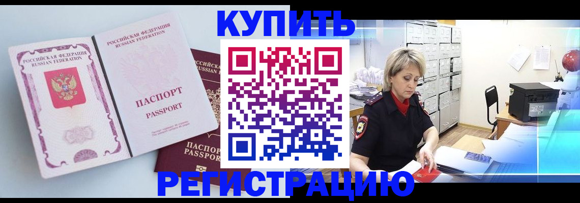 прописка для военкомата в Аркадаке